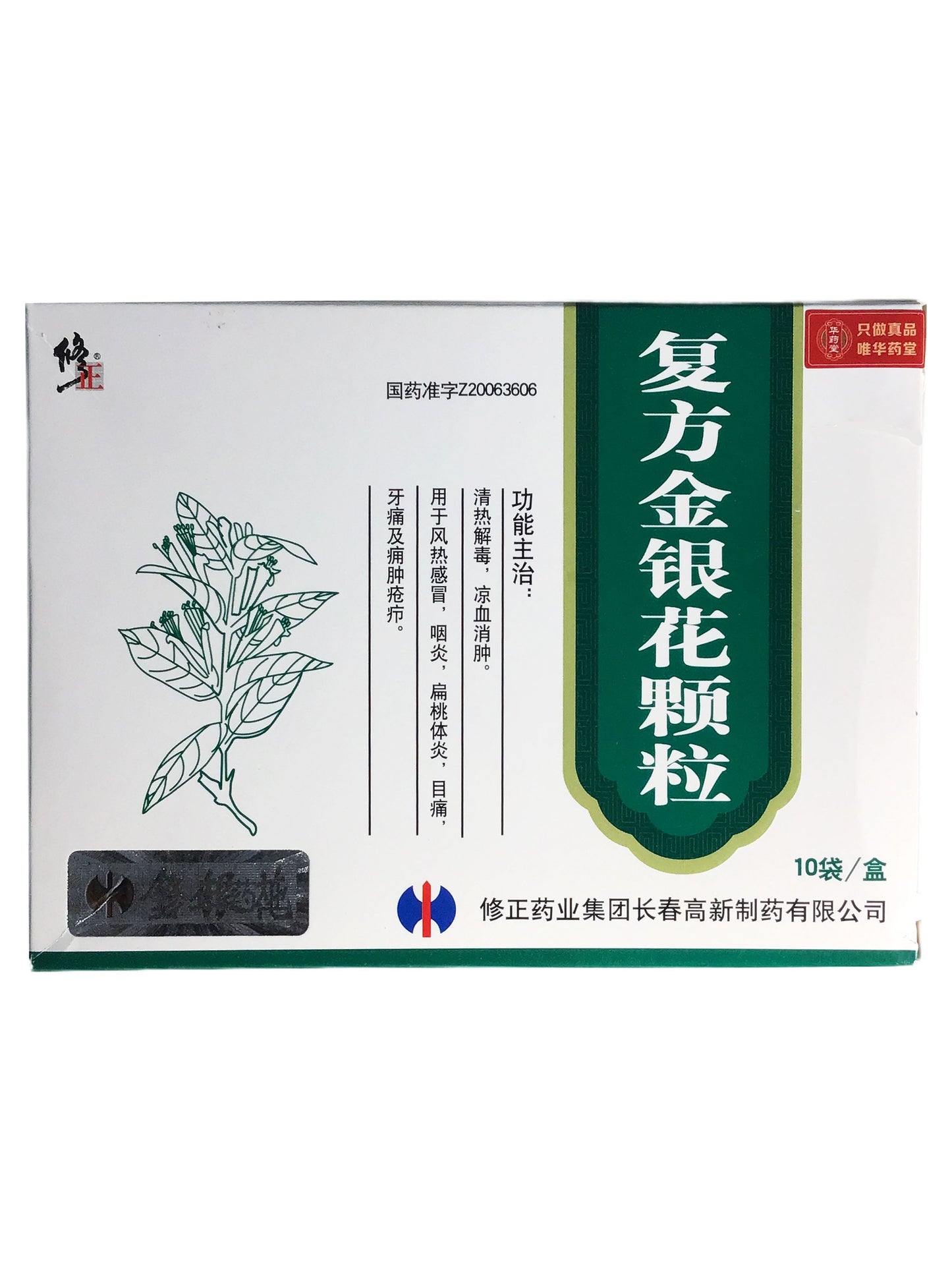 Compound Honeysuckle Granules 复方金银花颗粒