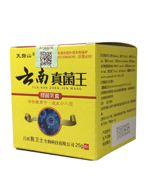 Yun Nan Zhen Jun Wang 天指山 云南真菌王 抑菌乳膏