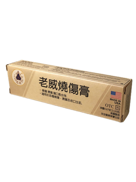 LW Burn & Wound Cream 老威烧伤膏