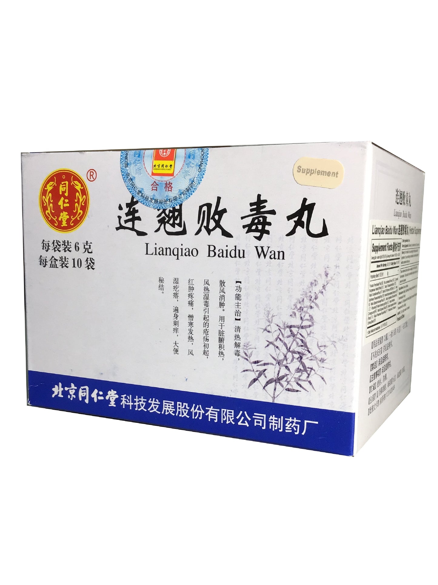 Bejing Tongren Tang Forsythia Baidu Pills (Lian Qiao Bai Du Wan) 连翘败毒丸