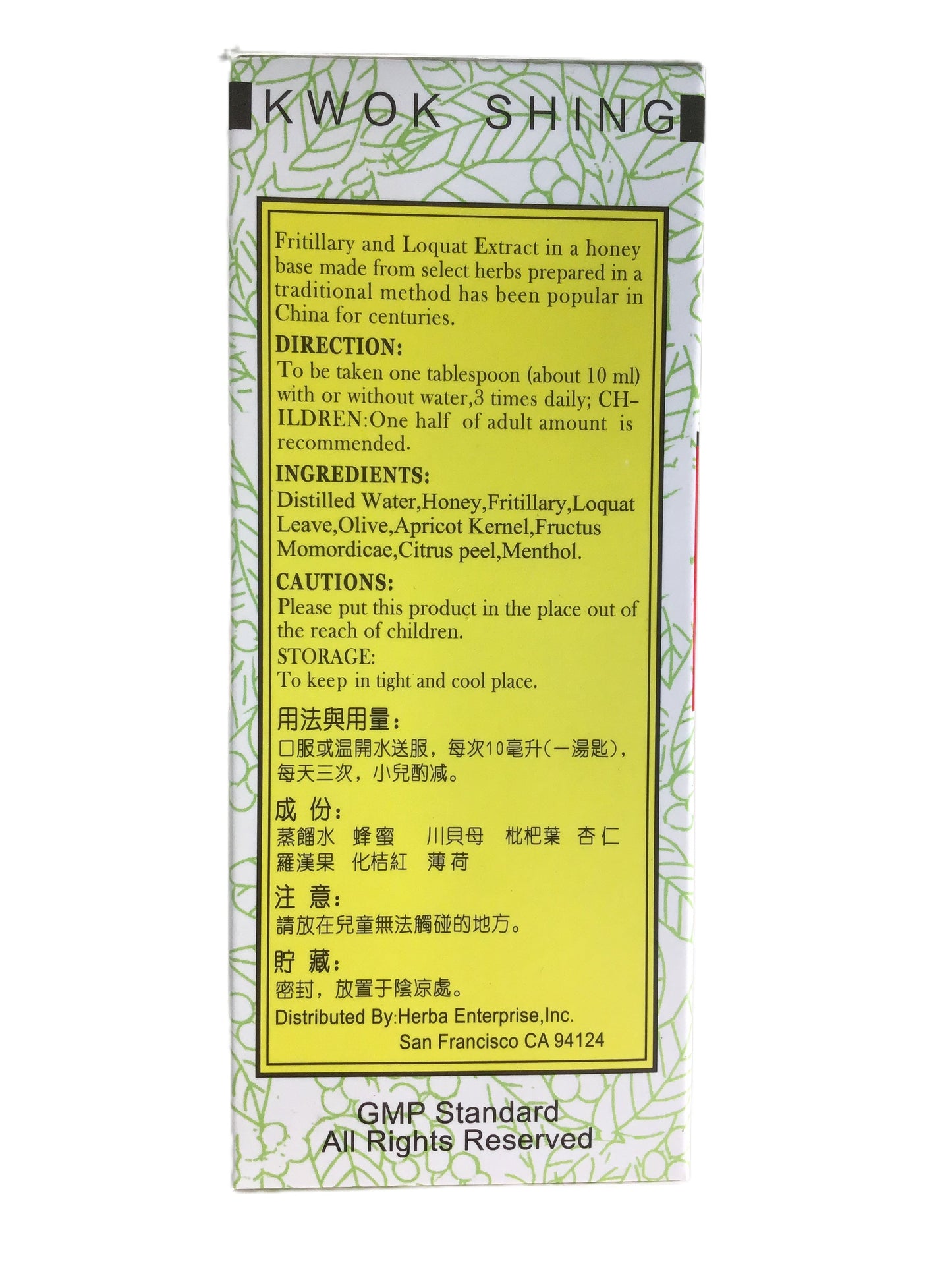 Fritillary and Loquat Extract in Honey Base 国盛行 蜜炼川贝枇杷膏