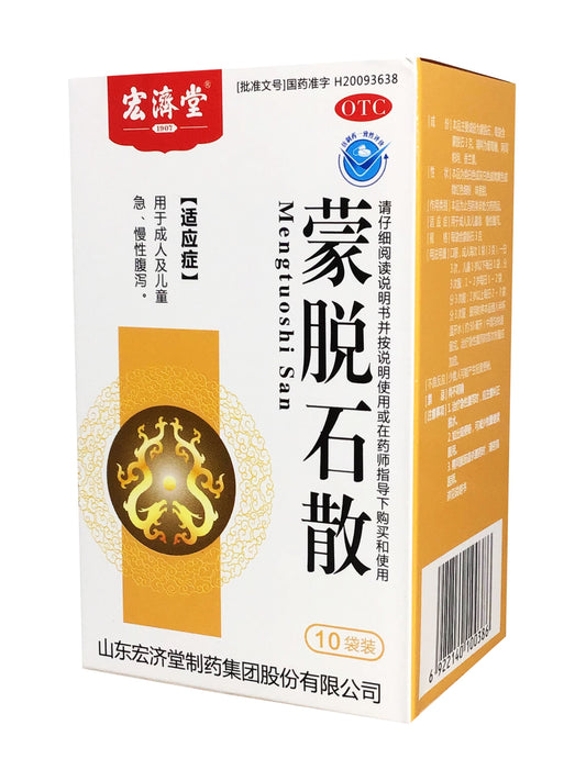 宏济堂 Anti-Diarrhea Granules (Meng Tuo Shi San) 蒙脱石散