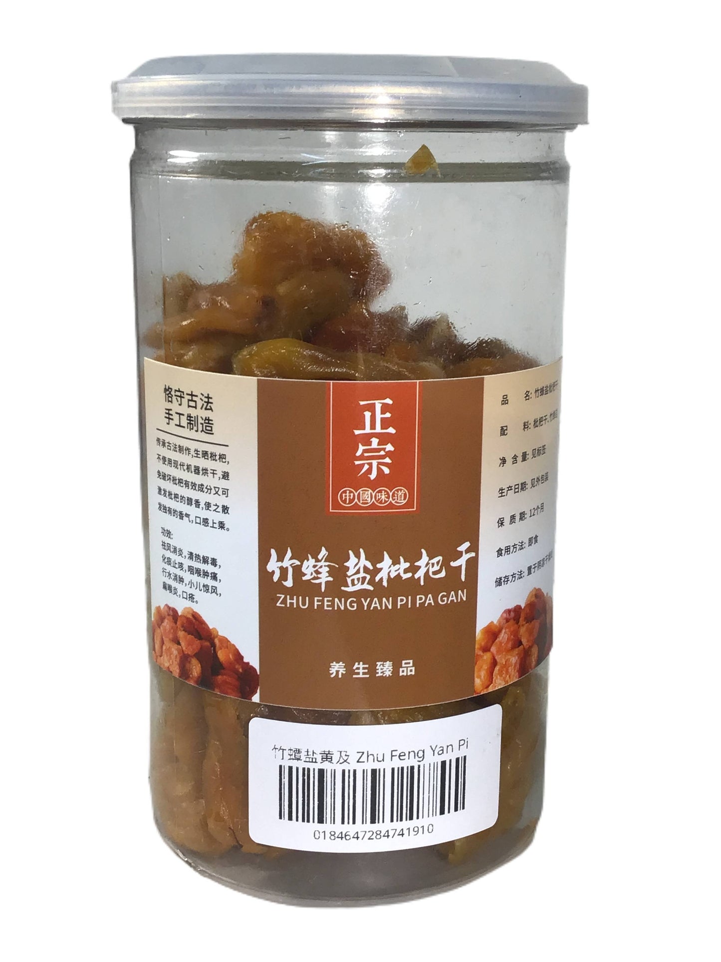 Salt Dried Loquat 竹蜂盐枇杷干