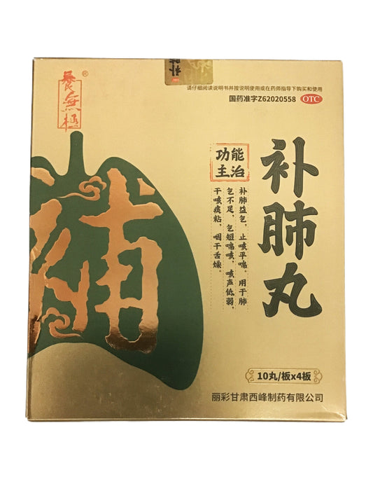 Lungs Support 补肺丸