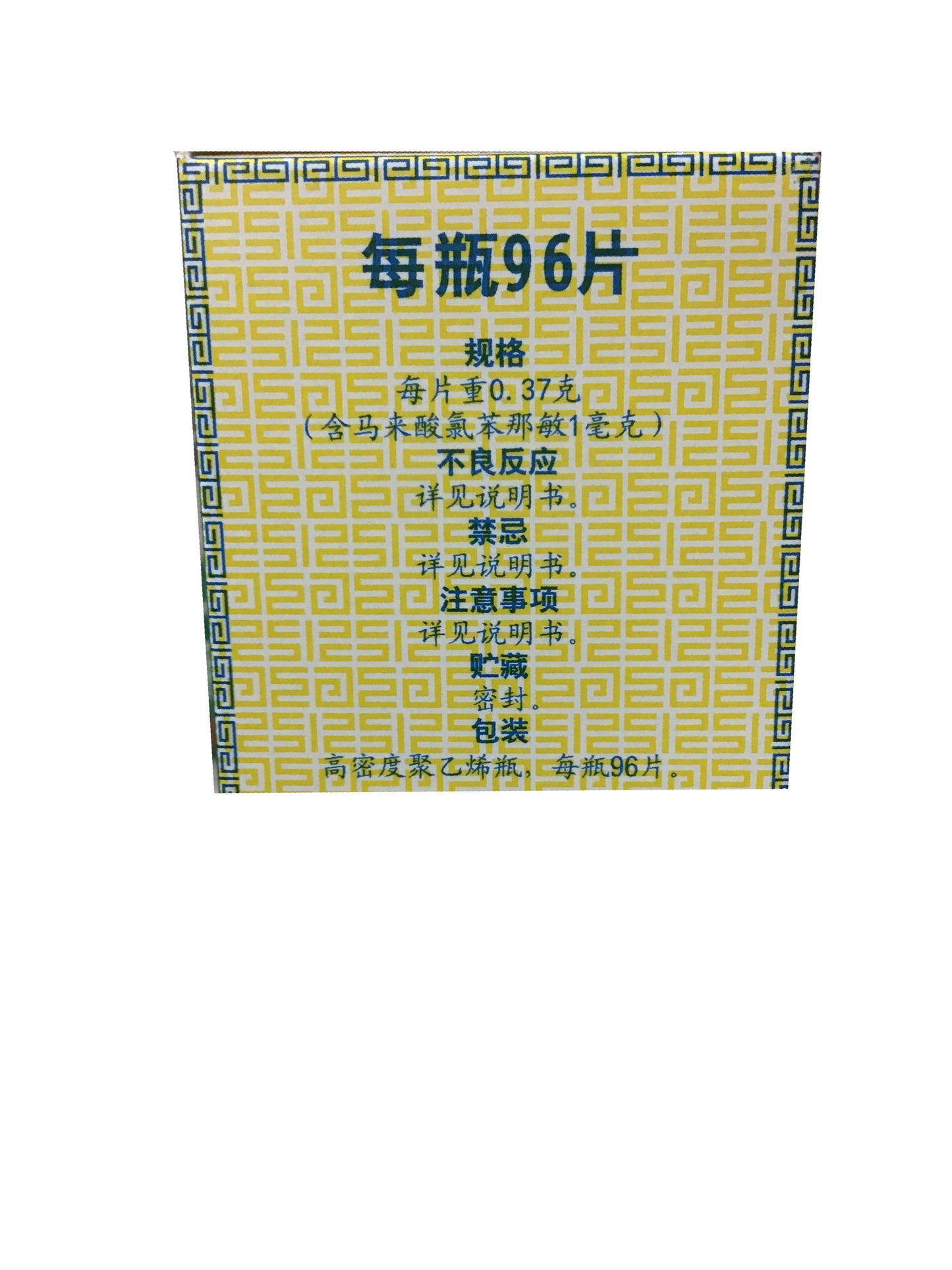 DEZHNONG Bi Yan Kang Pian (96 Tablets) 德众 鼻炎康片 (96片)