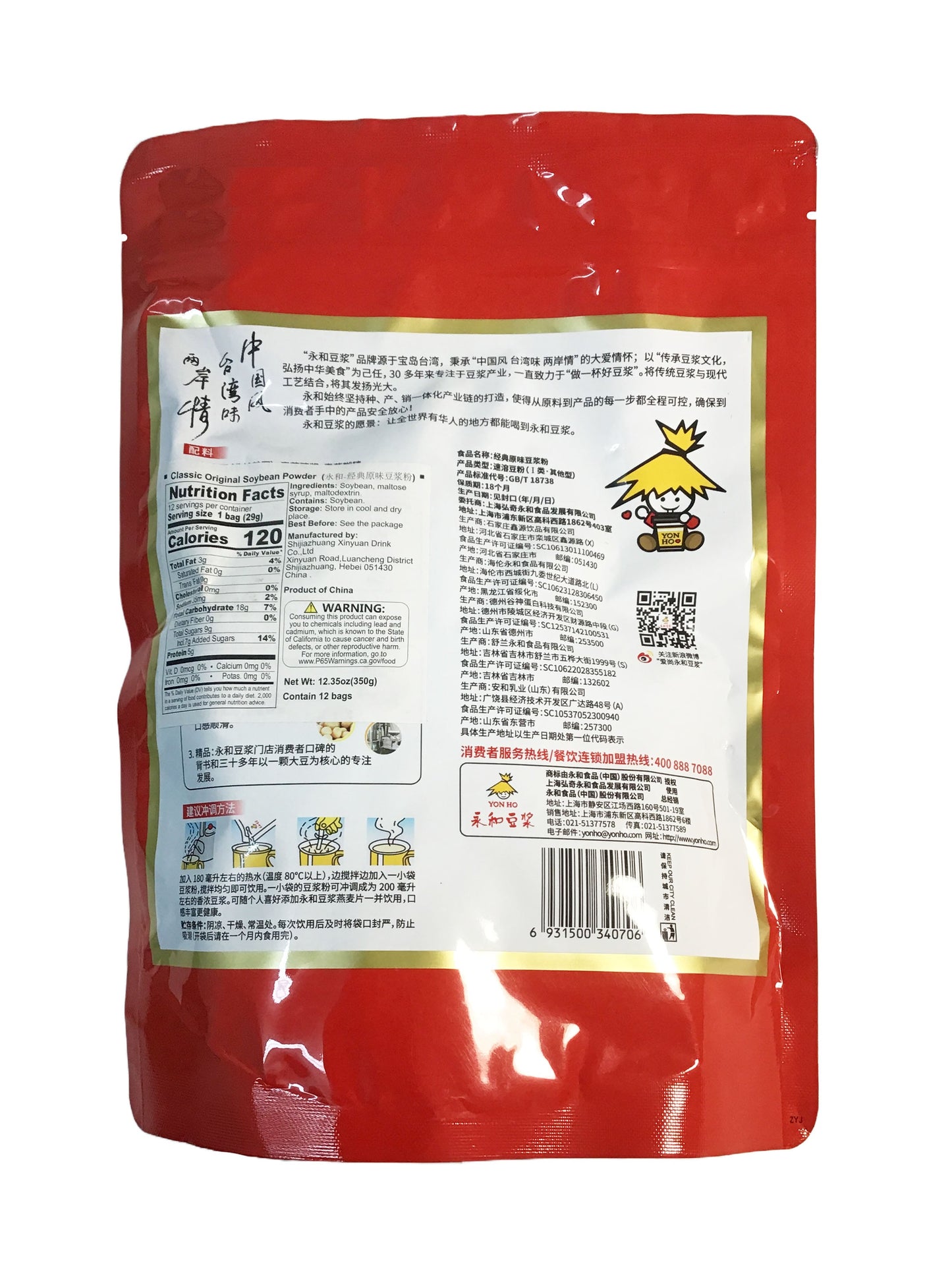 Yon Ho Classic Original Soybean Powder 永和 经典原味豆浆粉 (12 sachets) 350g