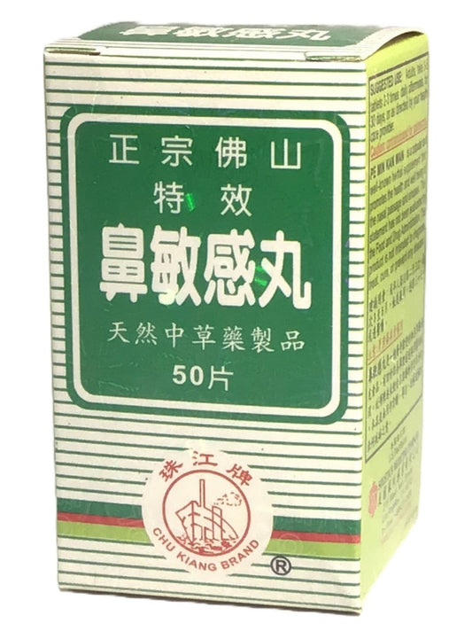 Pe Min Kan Wan (50 Tablets) 珠江牌 鼻敏感丸 (50片)