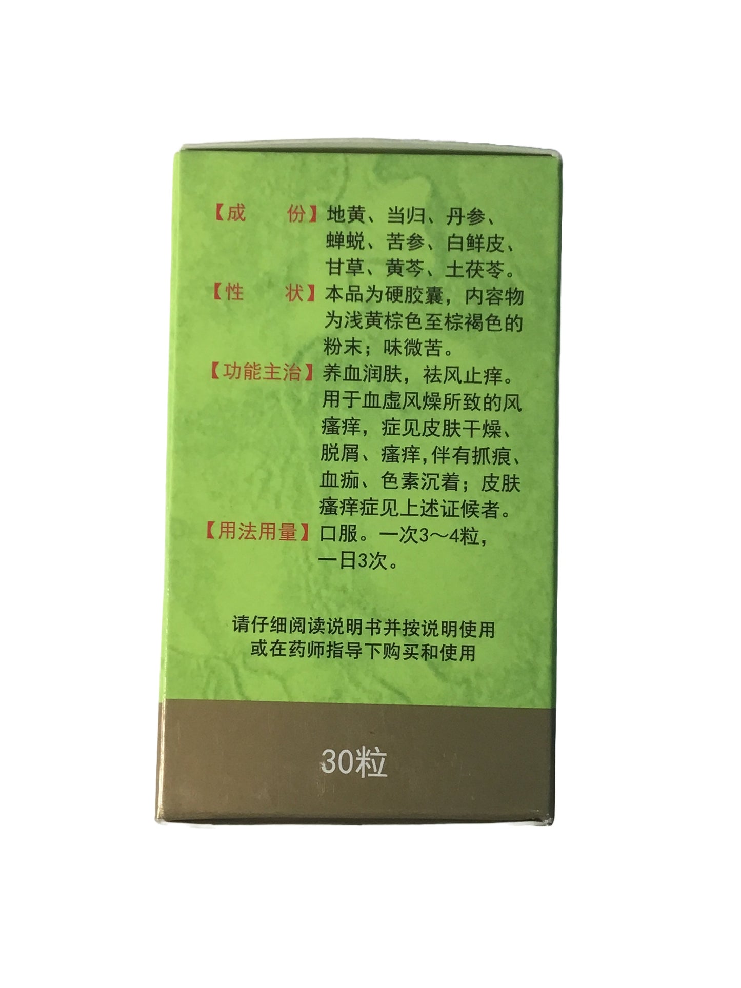 Shi Du Qing Jiao Nang (Damp Toxin Clearing Capsule 30 Pills) 玉林牌 湿毒清胶囊 (30粒)