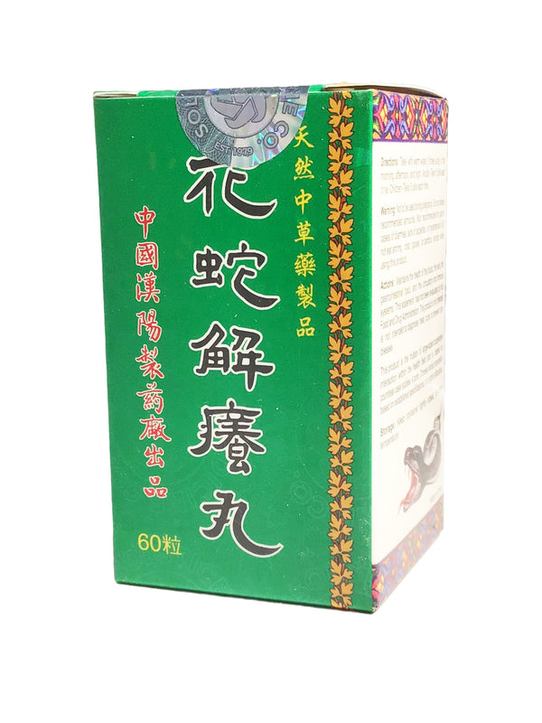 Kai Yeung Pill 汉阳 花蛇解痒丸 60 Pills