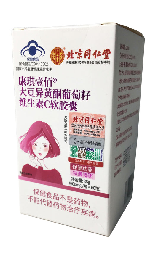 Soybean Isoflavones Grape Seed Vitamin C Soft Capsules 北京同仁堂 康琪壹佰 大豆异黄酮葡萄籽维生素C软胶囊 袪黄褐斑