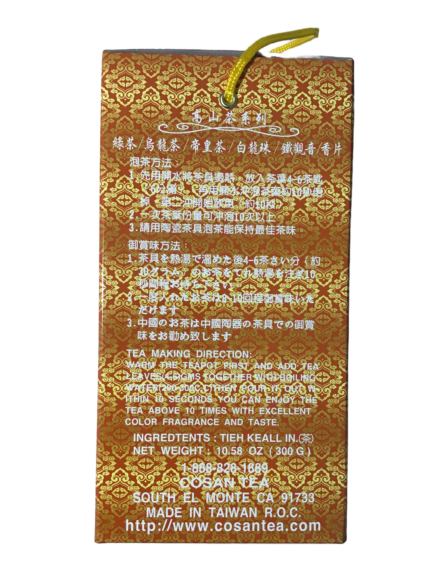 Cosan Tea High Mountain 868 Tie Guan Yin Tea Sealed 高山茶 铁观音