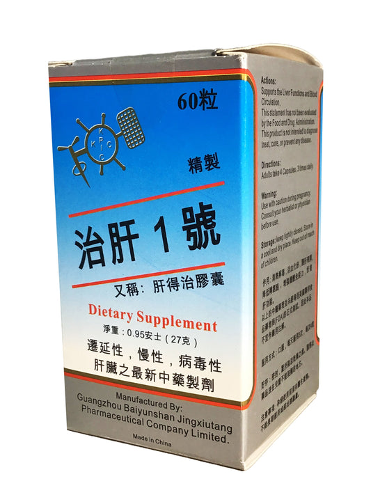 Liver Support No.1 (Gandezhi Capsule) 治肝1號(肝得治膠囊) 60 Capsules