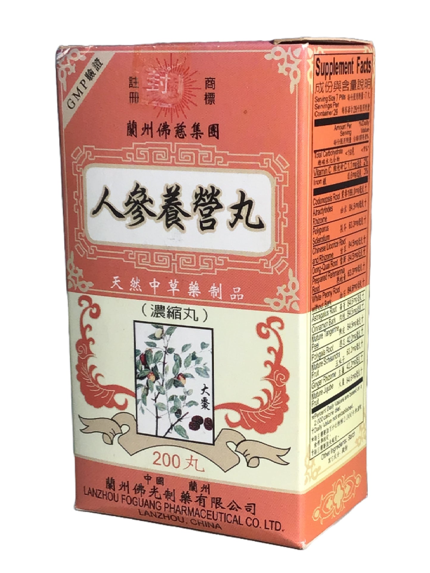 Ginseng Nutritional Supplement (Ren Shen Yang Ying Wan) 人參養營丸