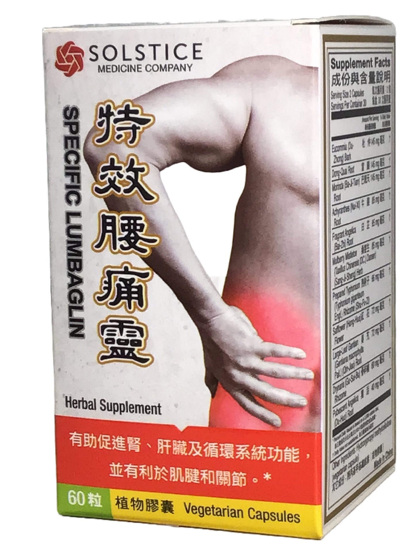 Specific Lumbaglin 榆林牌 特效腰痛靈 60 Capsules