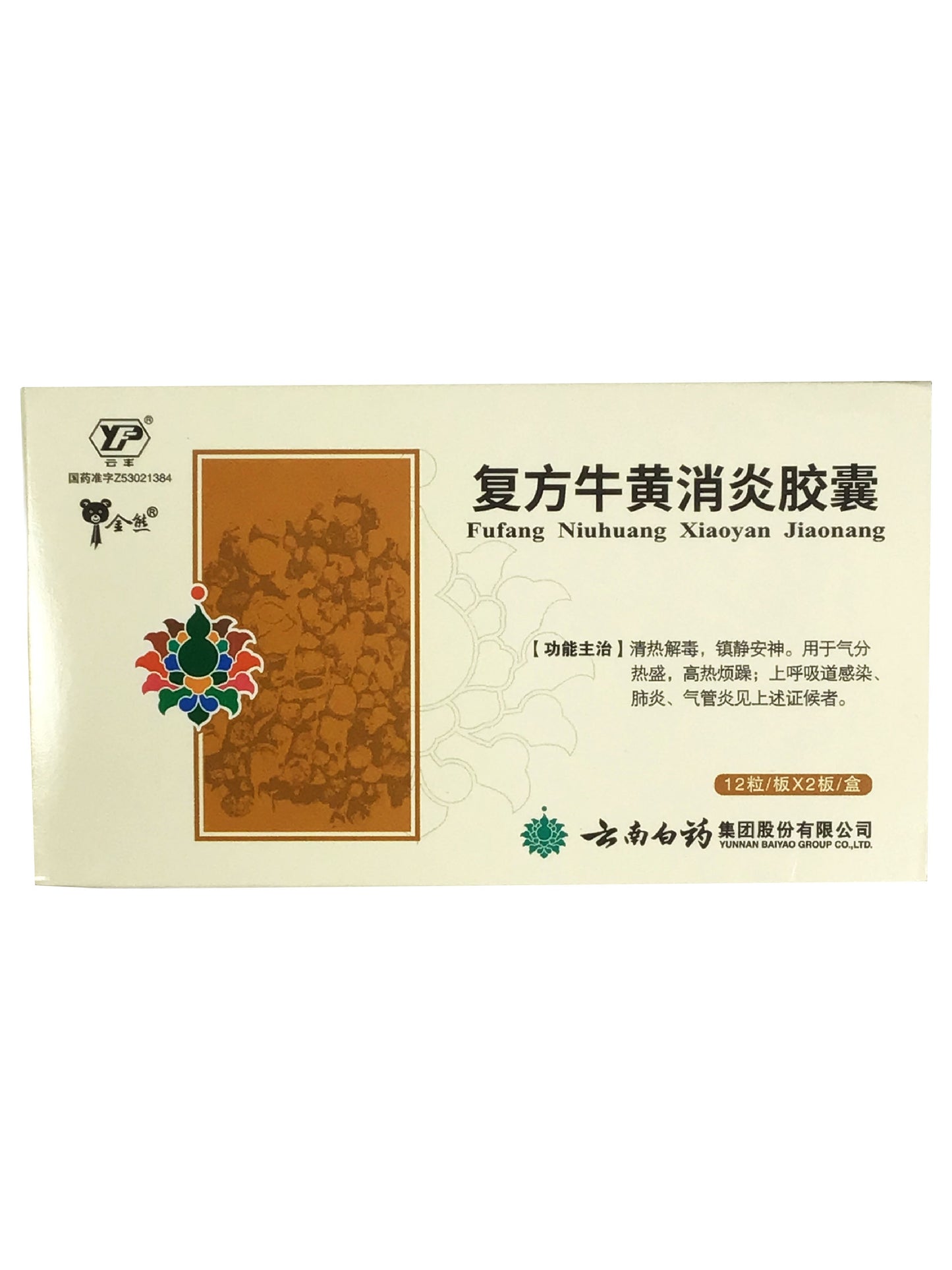 Compound Niuhuang Xiaoyan Jiaonang 云南白药 复方牛黄消炎胶囊