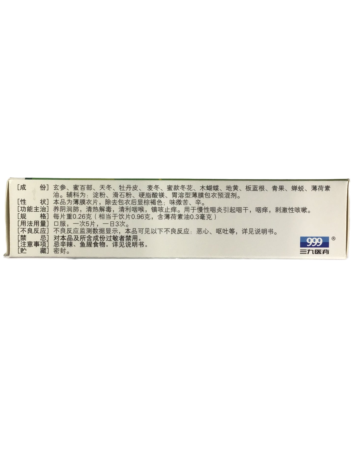 999 Yanyan Pian 咽炎片