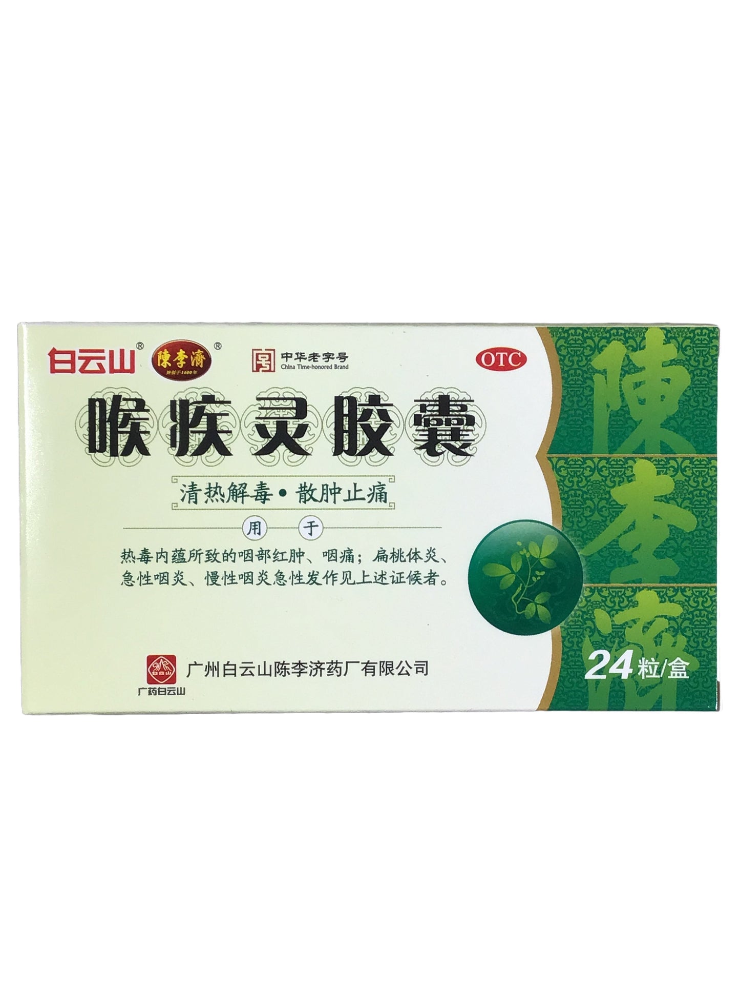 Baiyunshan Brand (Chen Liji) Hujiling Capsules 白云山 (陈李济) 睺疾灵胶囊 24粒/盒