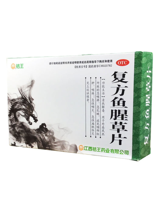 桔王 Compound Houttuynia Tablets (Yu Xing Cao Pian) 复方鱼腥草片