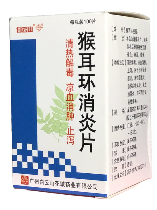 Ebony Blackhead Extract Tablets 白云山 猴耳环消炎片