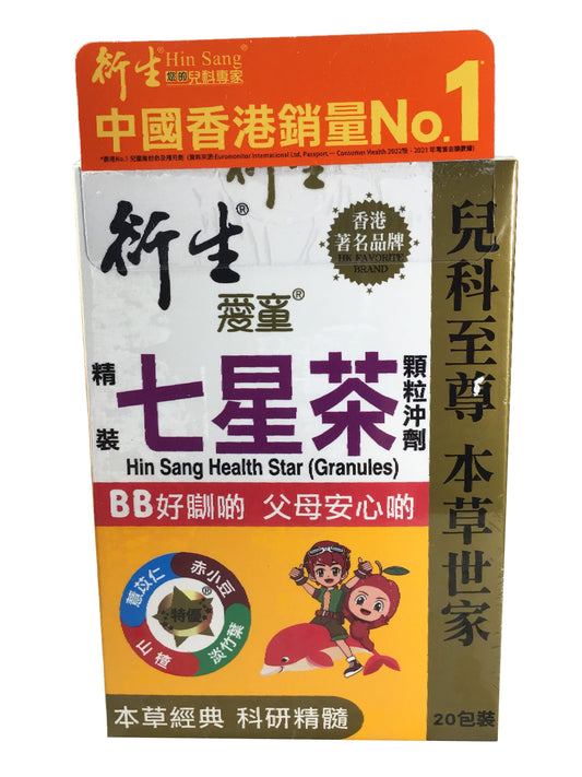 Hin Sang Health Star (Granules) Set 衍生 精装七星茶 赠送一盒衍生小儿清热灵颗粒冲剂