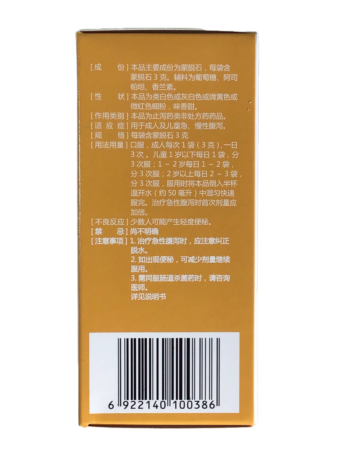 宏济堂 Anti-Diarrhea Granules (Meng Tuo Shi San) 蒙脱石散